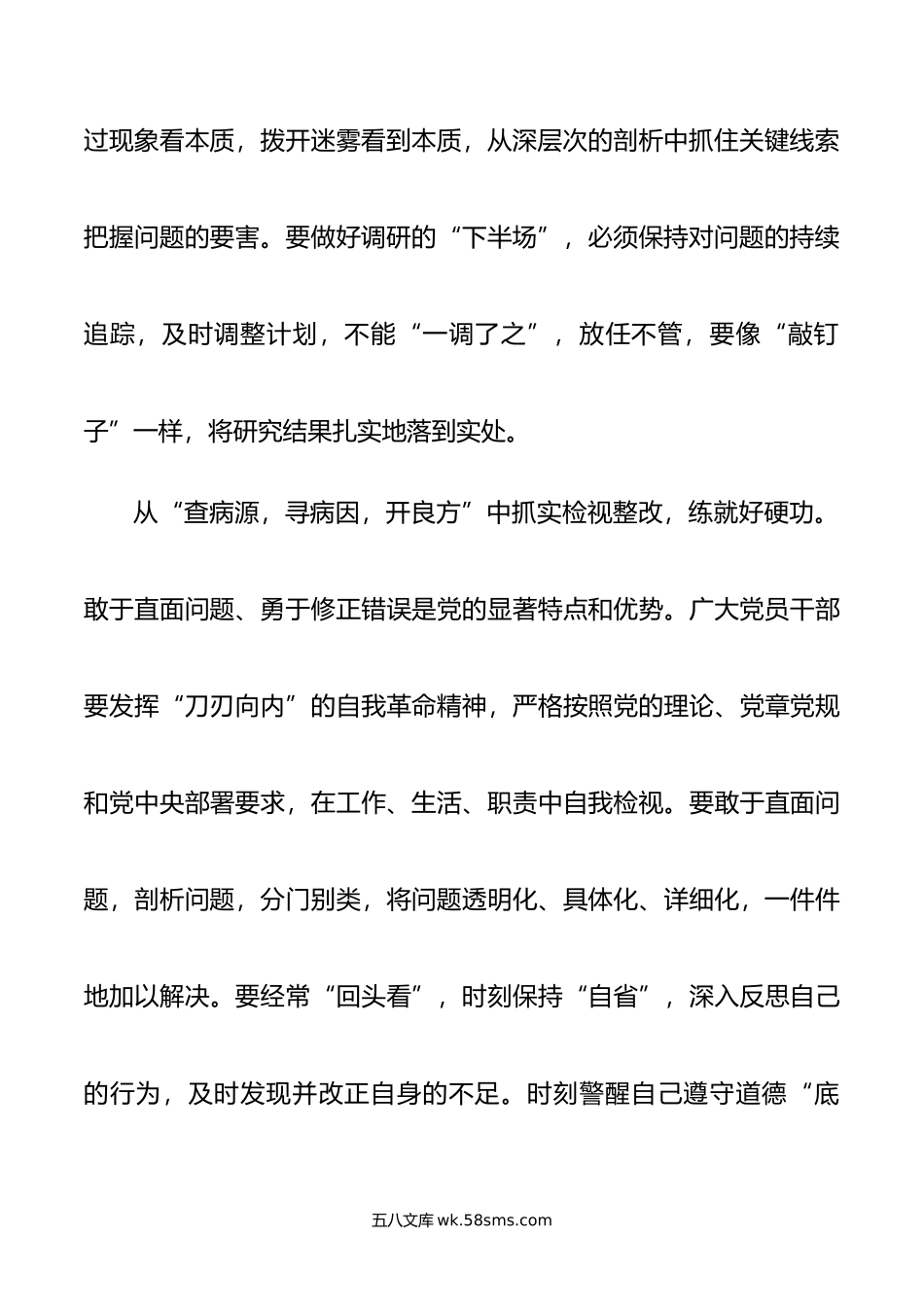 第二批主题教育研讨发言：以“四功”跑好第二批主题教育“接力赛”.doc_第3页