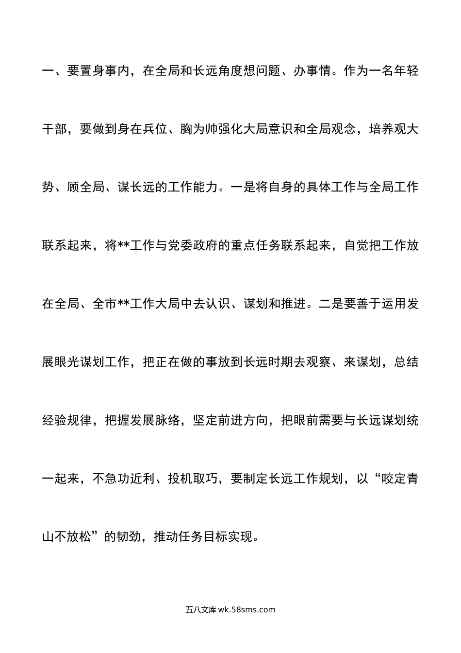 在新任职干部专题座谈会上的发言.docx_第2页