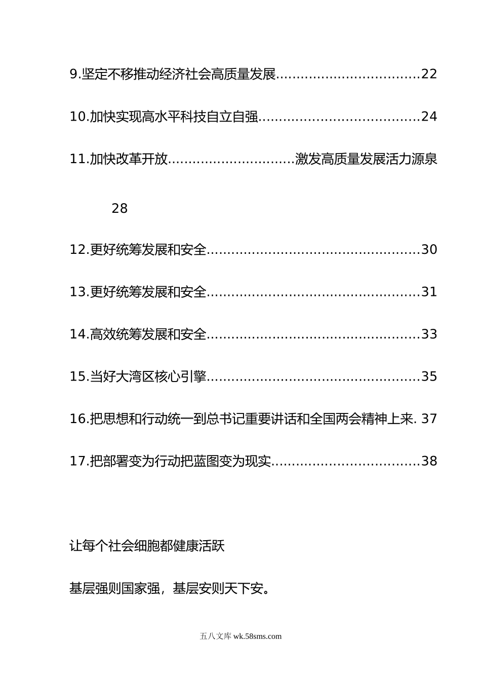 学习贯彻重要讲话精神和两会精神心得体会、研讨发言材料素材汇编（17篇）.doc_第2页