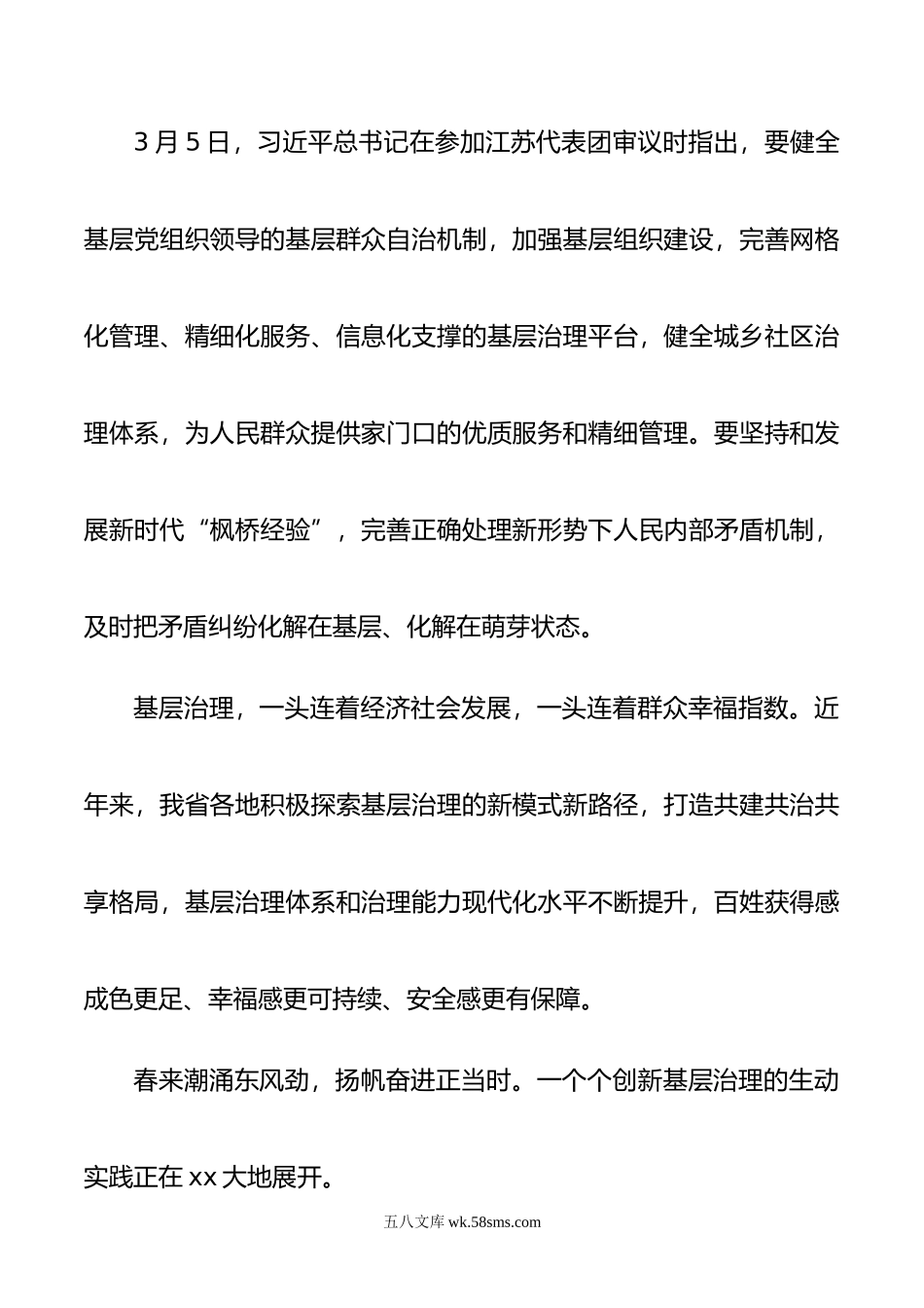 学习贯彻重要讲话精神和两会精神心得体会、研讨发言材料素材汇编（17篇）.doc_第3页