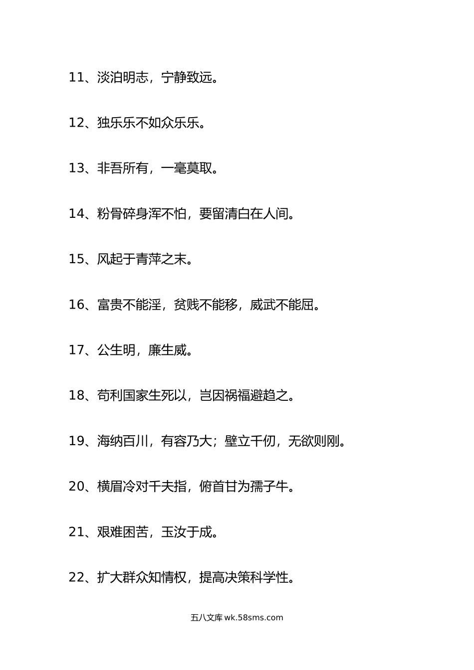 66组廉洁自律警示语廉政座右铭金句.docx_第2页