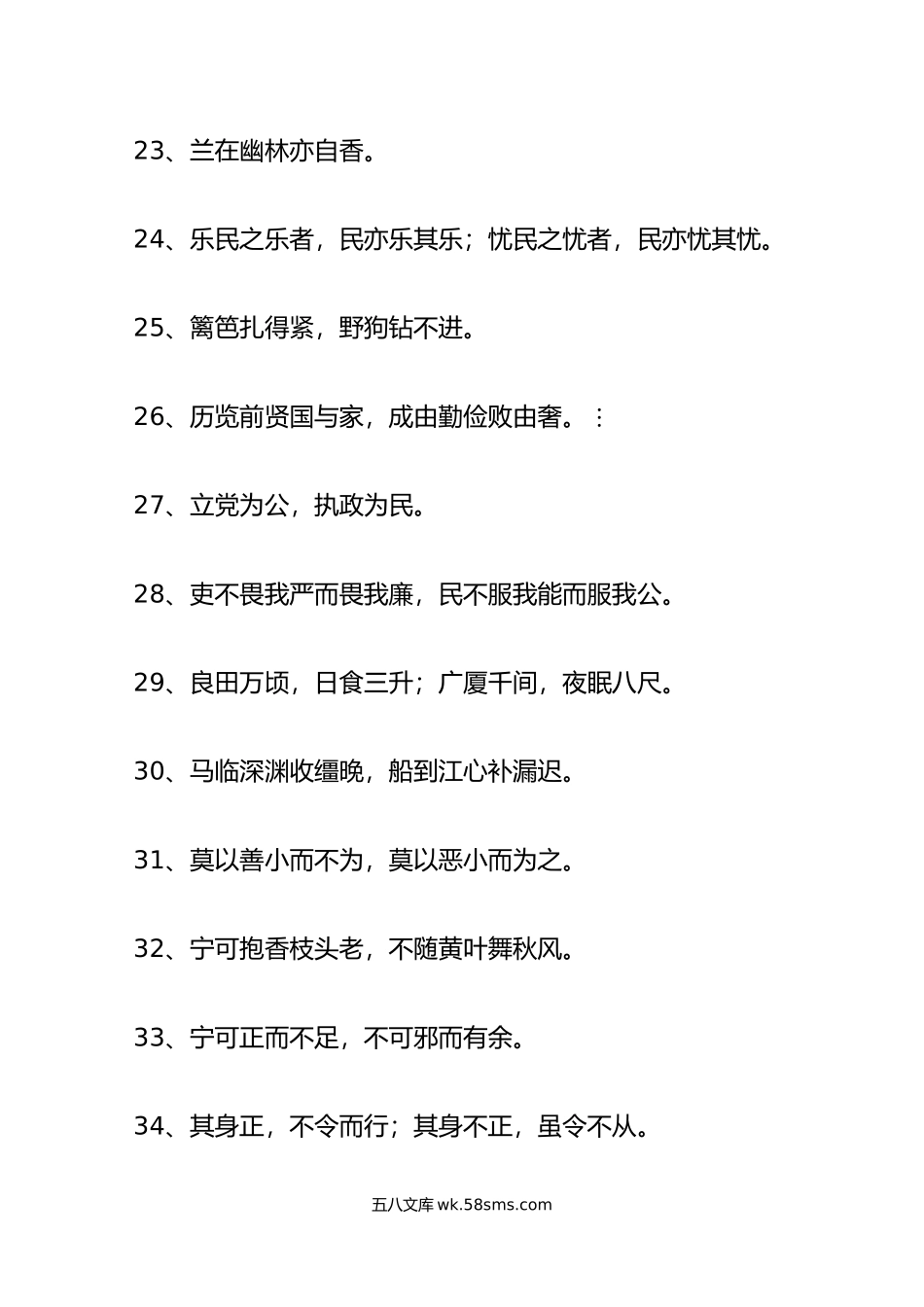 66组廉洁自律警示语廉政座右铭金句.docx_第3页