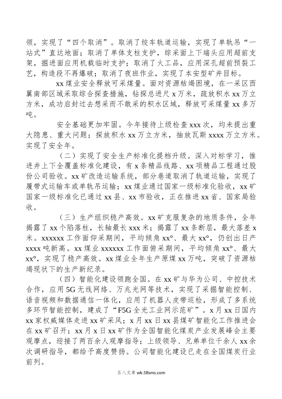 董事长在20XX年党委纪委工作会、三届一次职代会暨20XX年度“双先”表彰大会上的讲话（集团公司）.docx_第2页