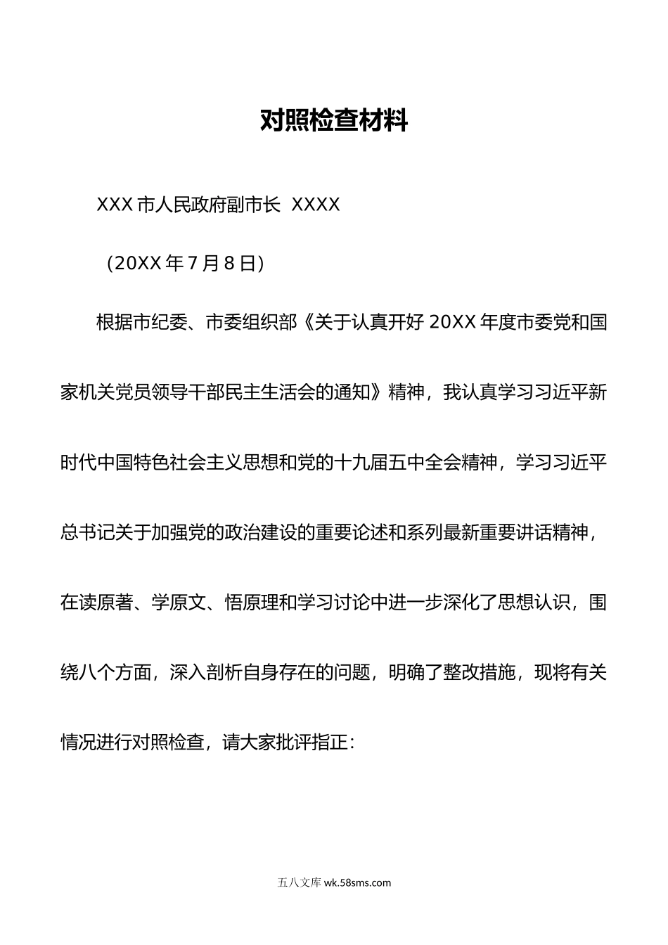 民主生活会对照检查材料.docx_第1页