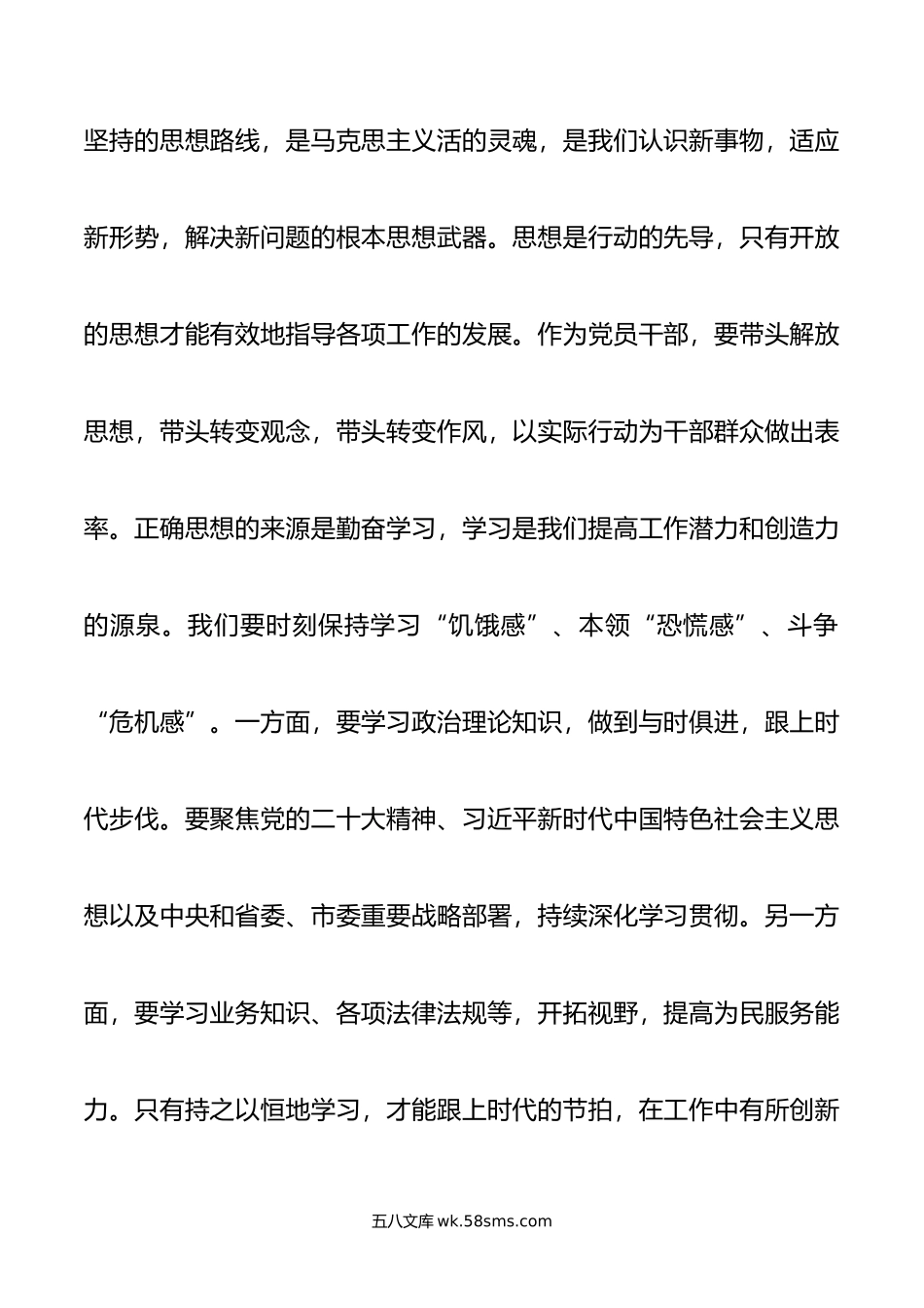 解放思想大讨论发言提纲.doc_第2页