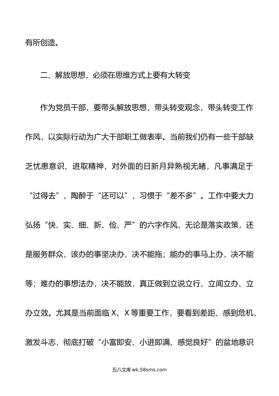 解放思想大讨论发言提纲.doc_第3页