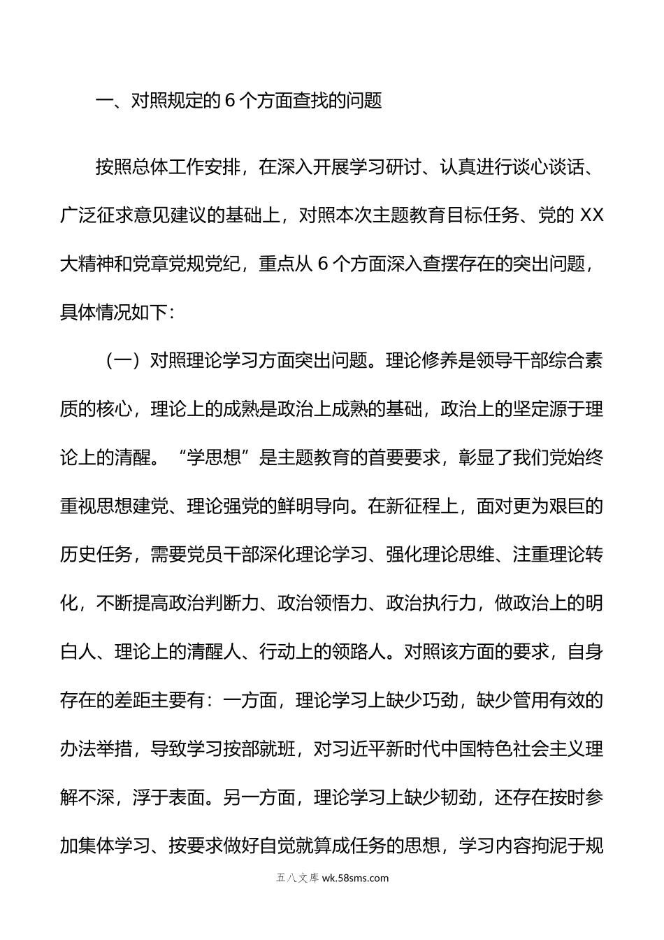 年XX副职领导主题教育专题民主生活会对照检查剖析材料.doc_第2页