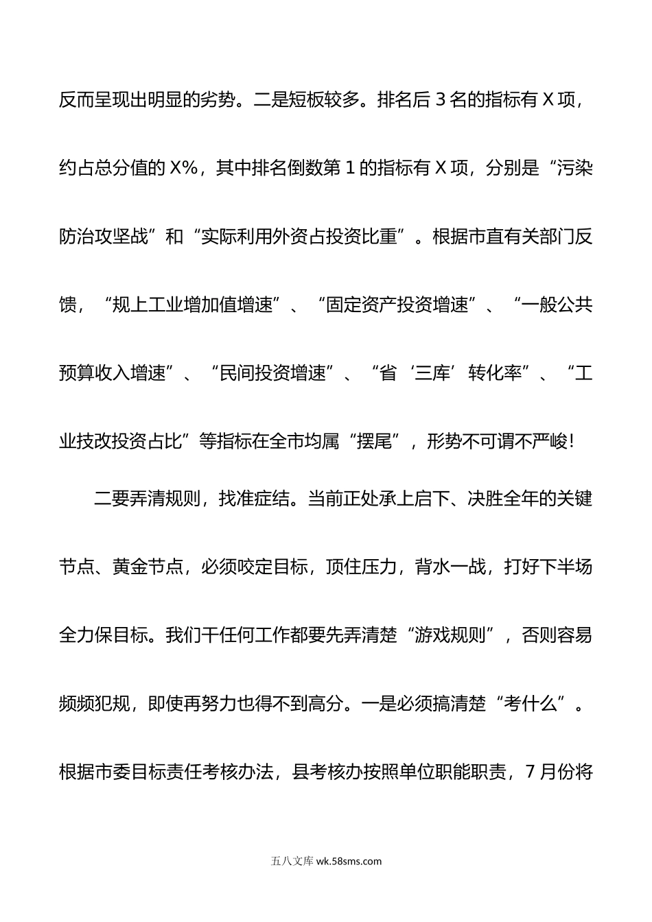 县委组织部长在半年考核整改分析会上的讲话.docx_第3页