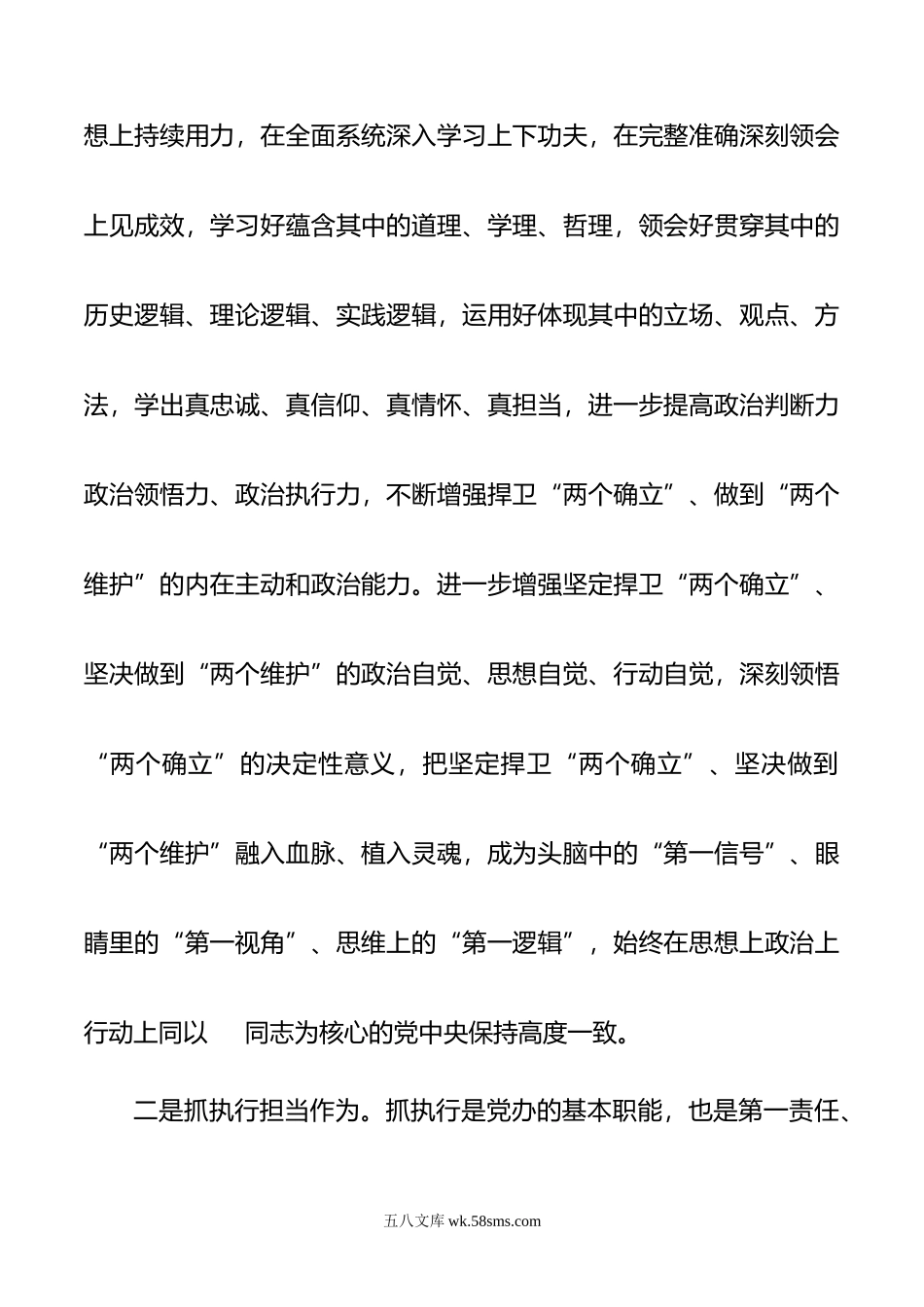 研讨发言：以“三抓三促”行动努力开创“三服务”工作新局面.doc_第2页