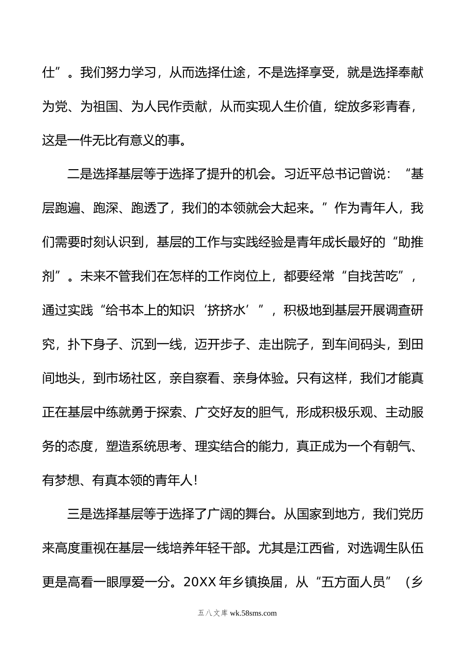 在年轻干部座谈会上的发言：在基层建功立业是青春应有的模样.doc_第2页