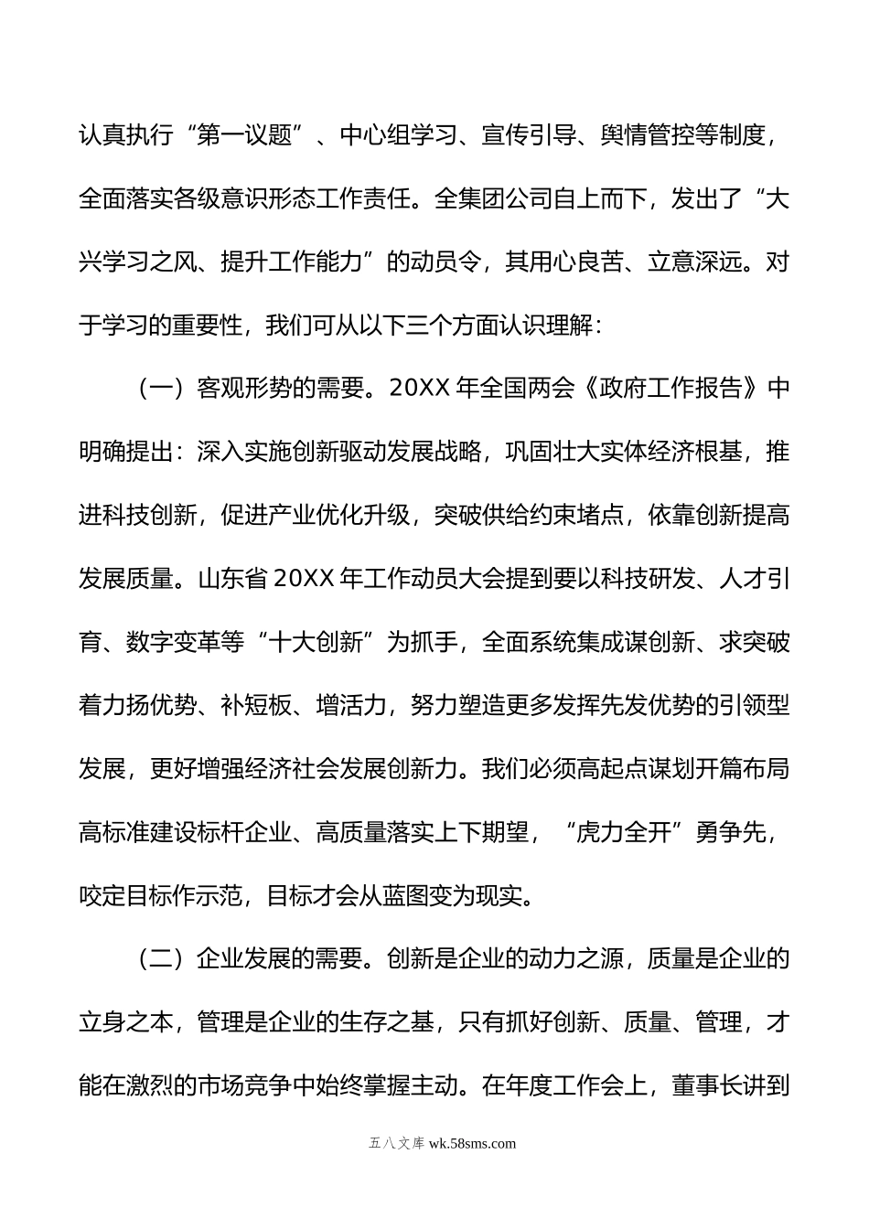 公司领导在主题教育集中学习大会上的讲话.doc_第2页