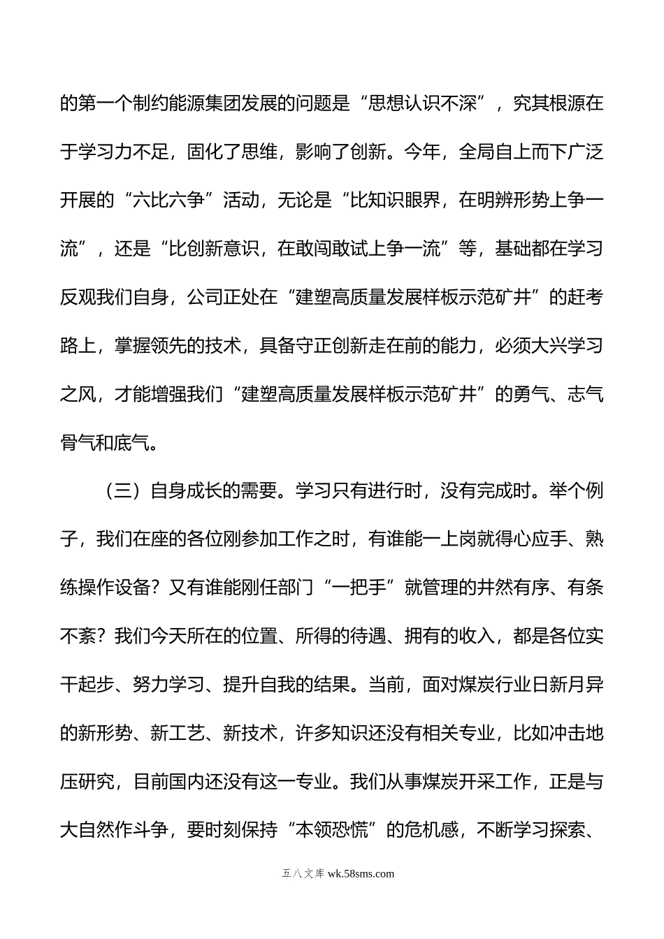 公司领导在主题教育集中学习大会上的讲话.doc_第3页