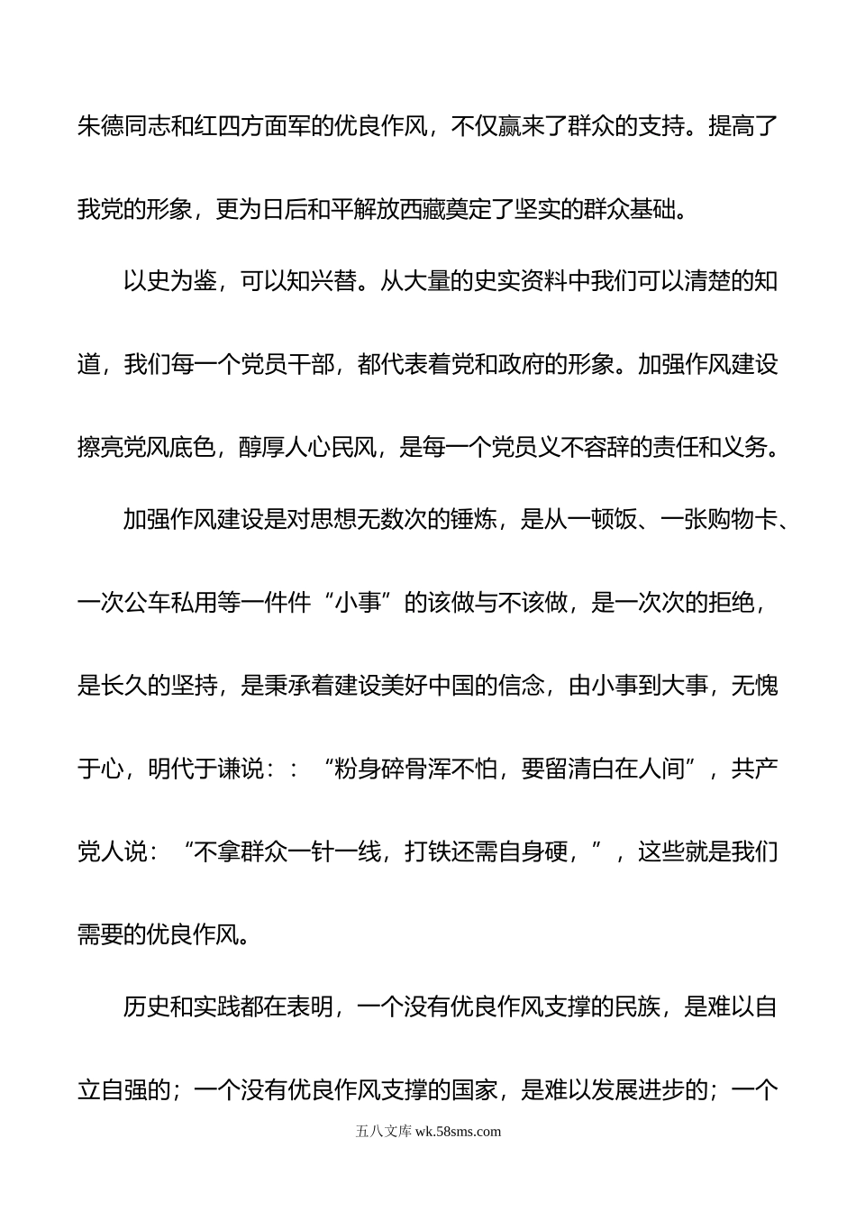 七一”演讲稿：加强作风建设创造伟大事业无愧伟大时代.doc_第3页