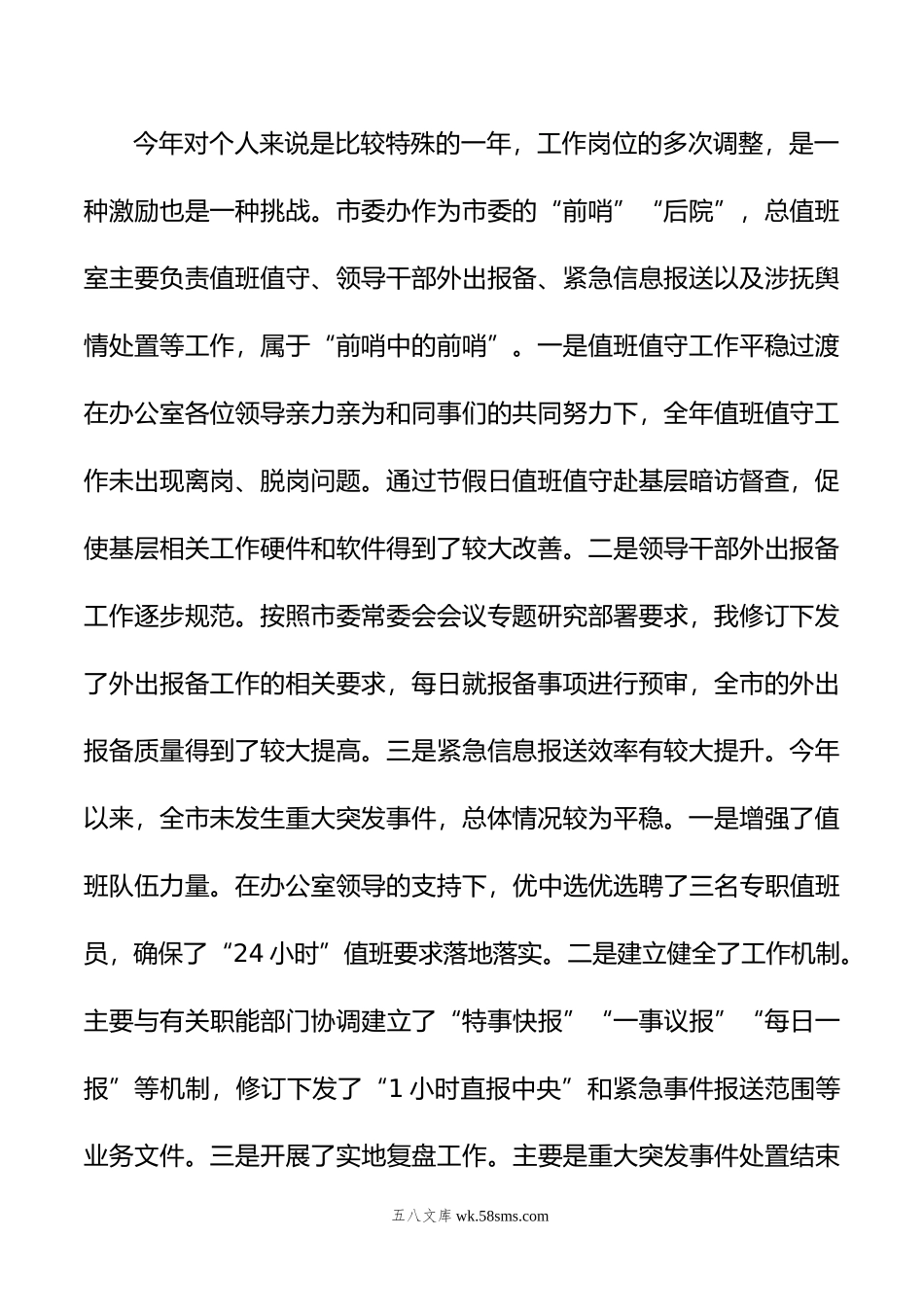 市委办科长年个人述职报告.doc_第2页