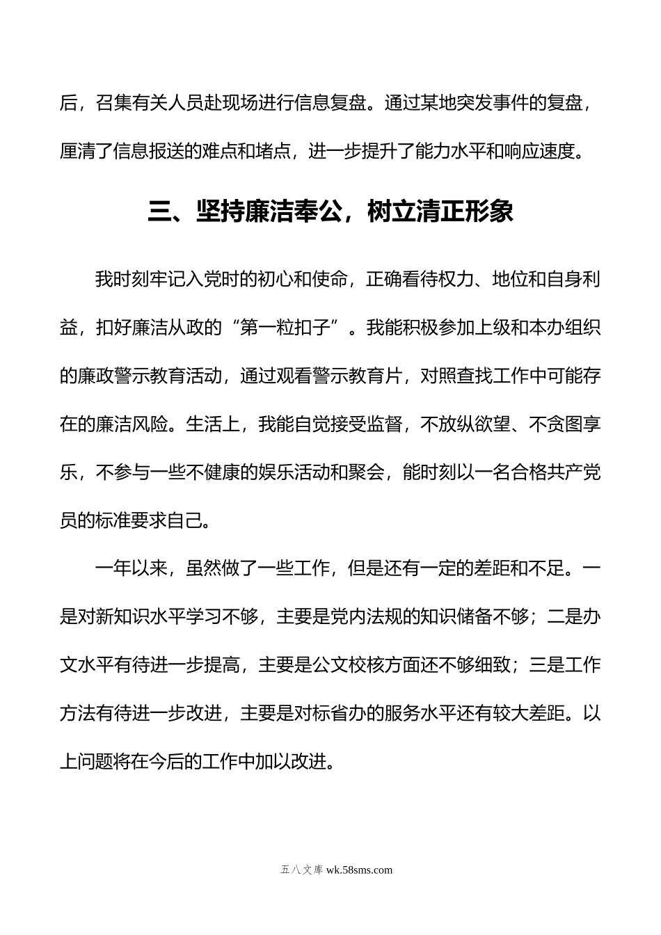 市委办科长年个人述职报告.doc_第3页