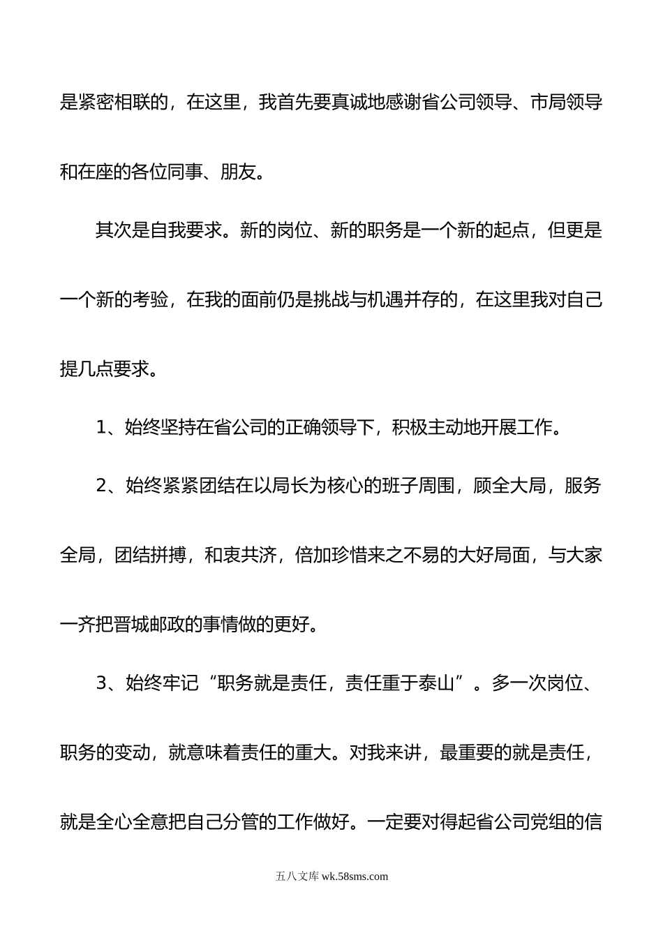 到新单任职表态发言（集团公司）.doc_第2页