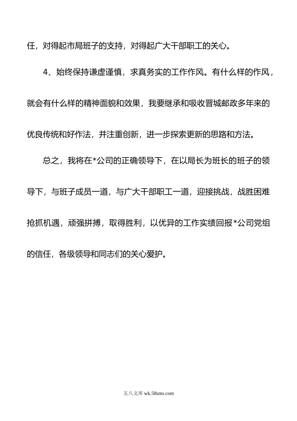 到新单任职表态发言（集团公司）.doc_第3页