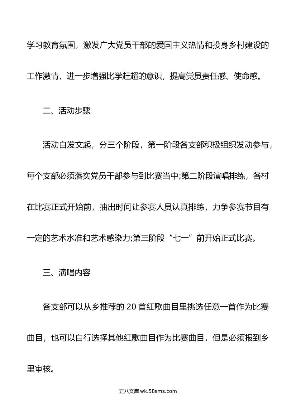 建党节主题活动方案8篇.docx_第2页