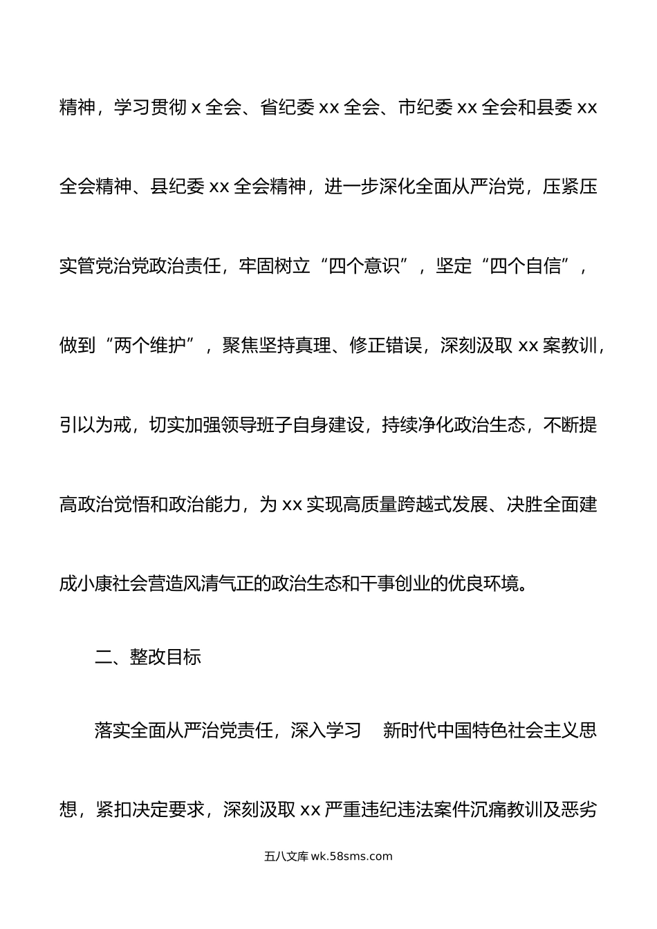 xx案深刻教训民主生活会查摆问题整改方案以案促改.doc_第2页