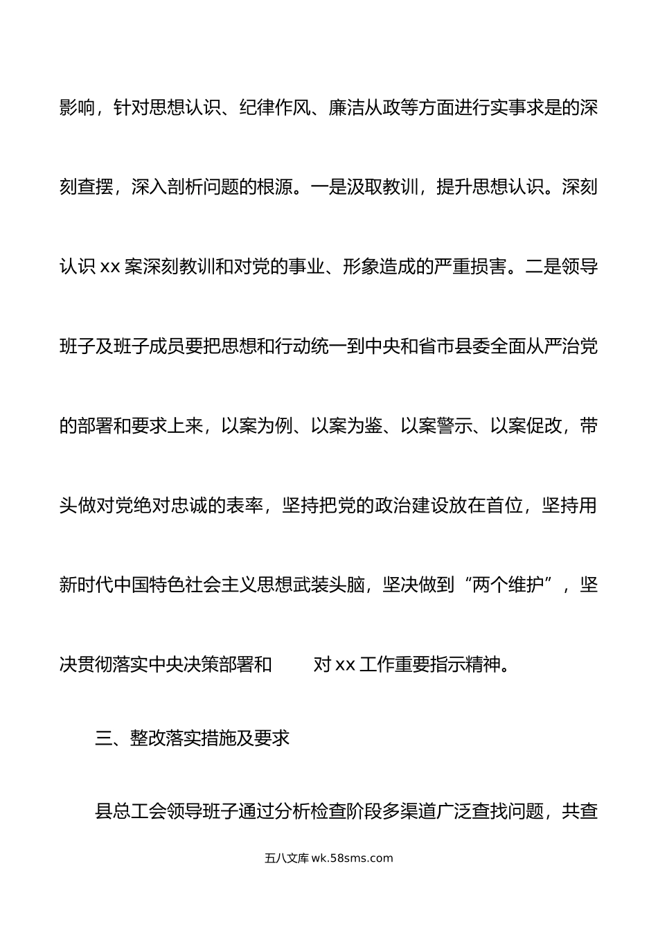 xx案深刻教训民主生活会查摆问题整改方案以案促改.doc_第3页