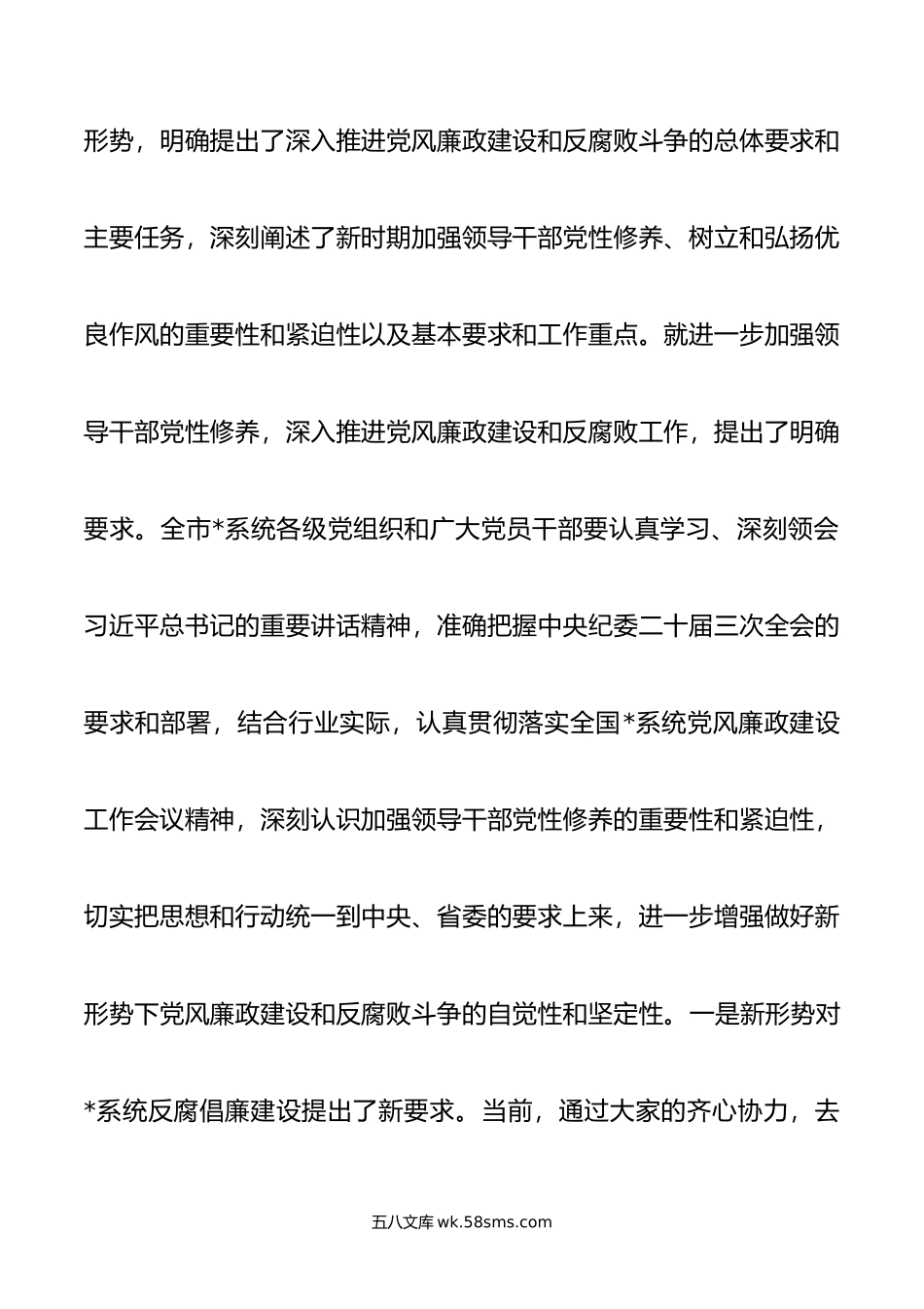 在新年度党风廉政建设工作会上的讲话.doc_第2页