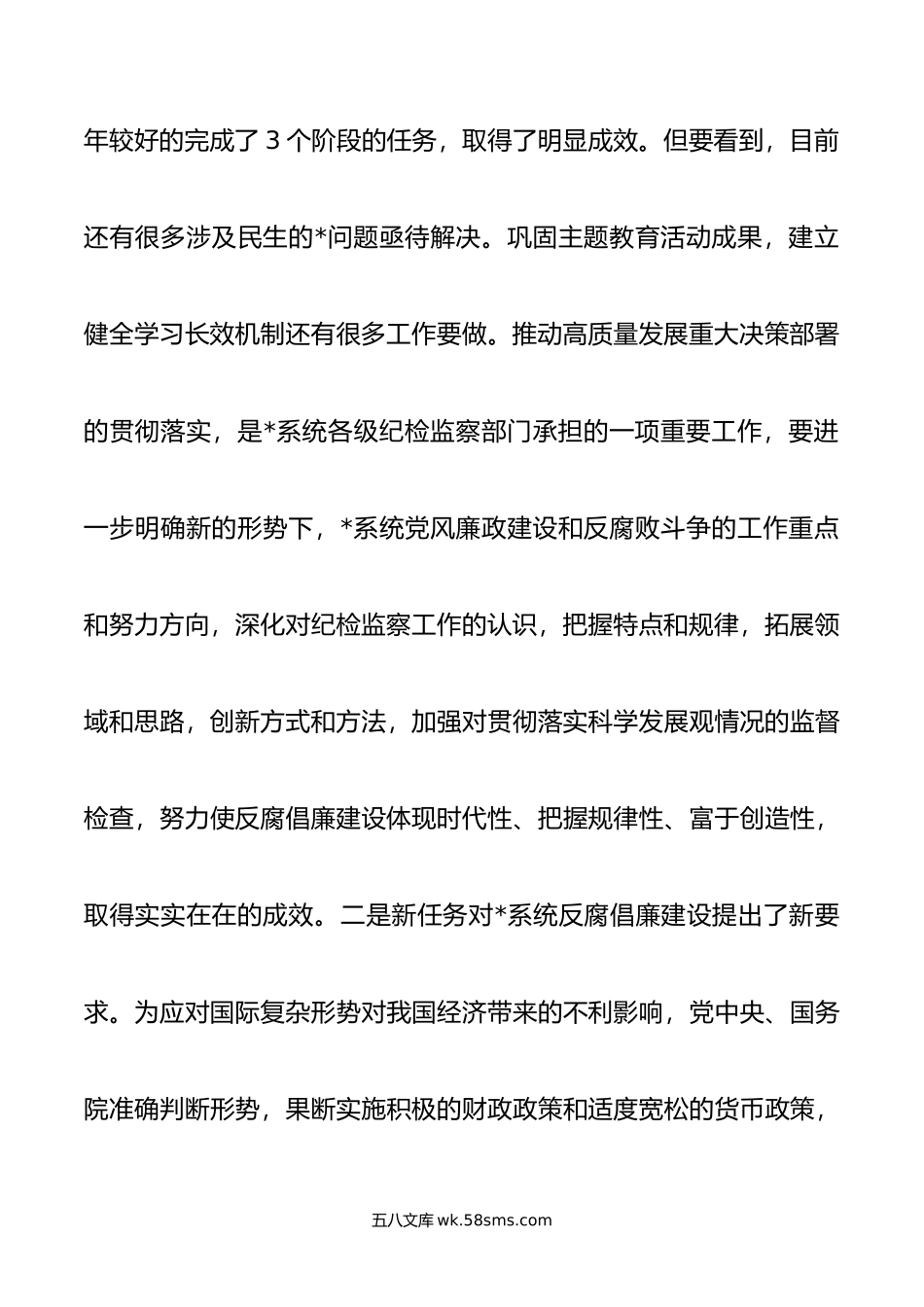 在新年度党风廉政建设工作会上的讲话.doc_第3页