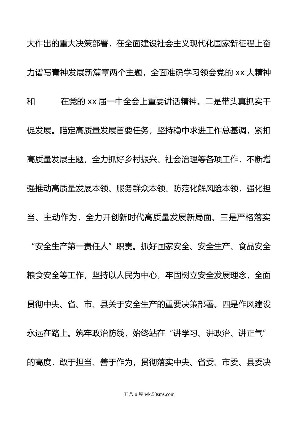 2022年度局党组领导班子述职述廉述法报告.docx_第2页