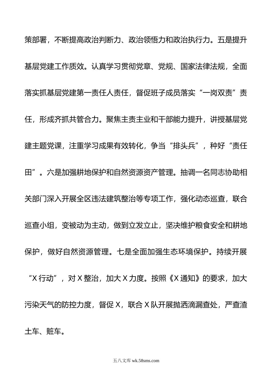 2022年度局党组领导班子述职述廉述法报告.docx_第3页