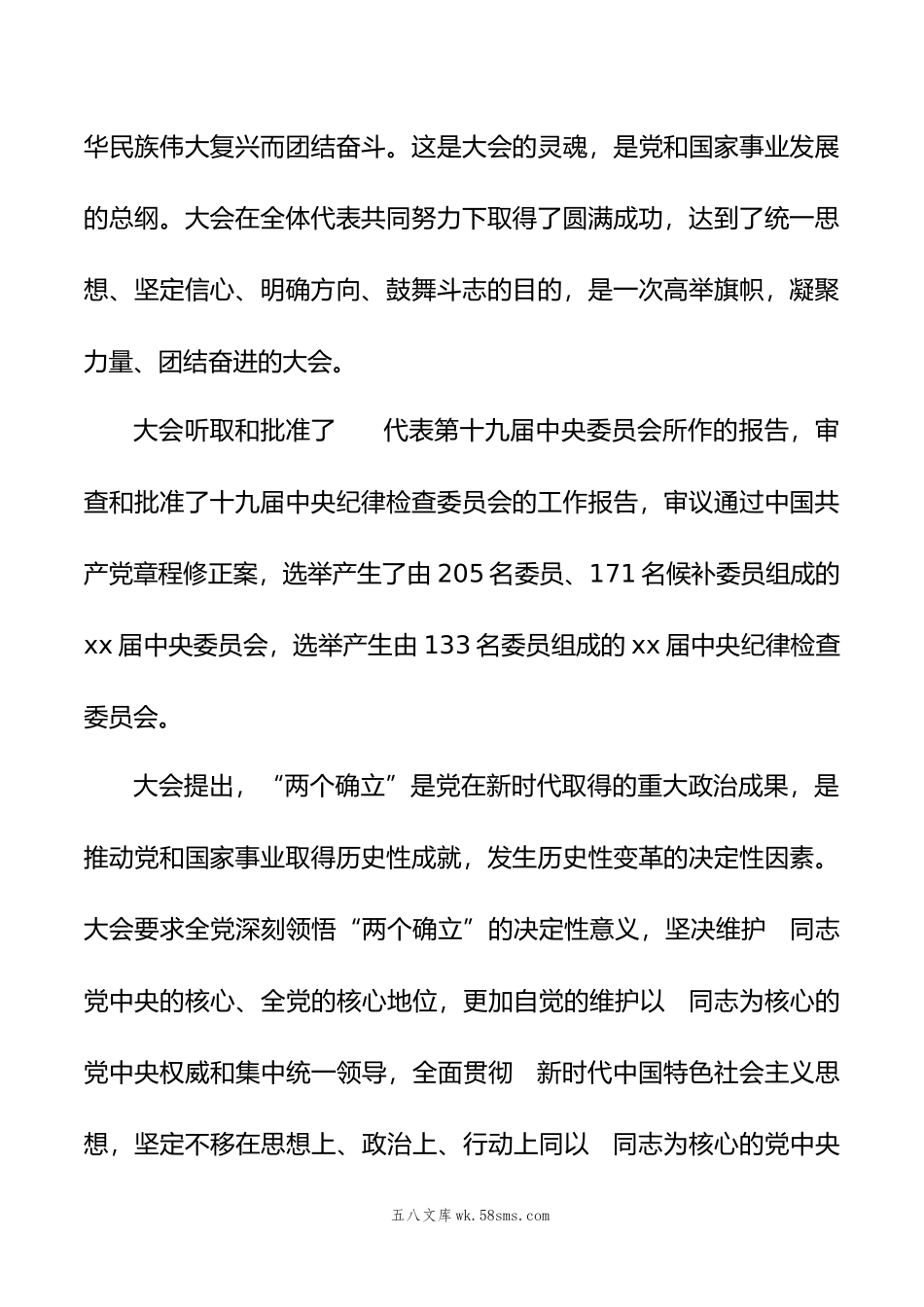 市委理论学习中心组集体学习党的xx大精神领导讲话.doc_第2页