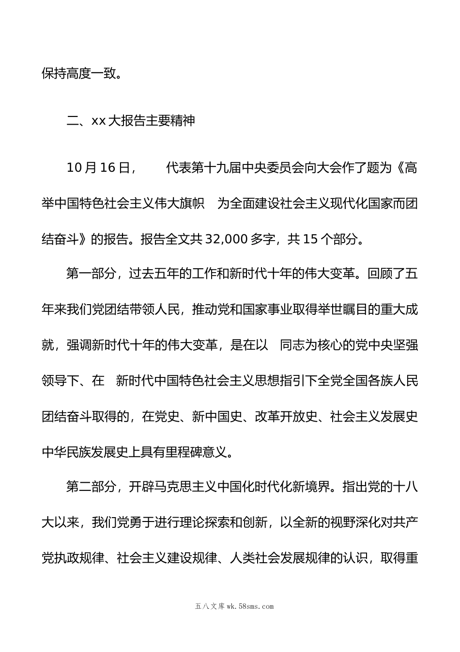 市委理论学习中心组集体学习党的xx大精神领导讲话.doc_第3页