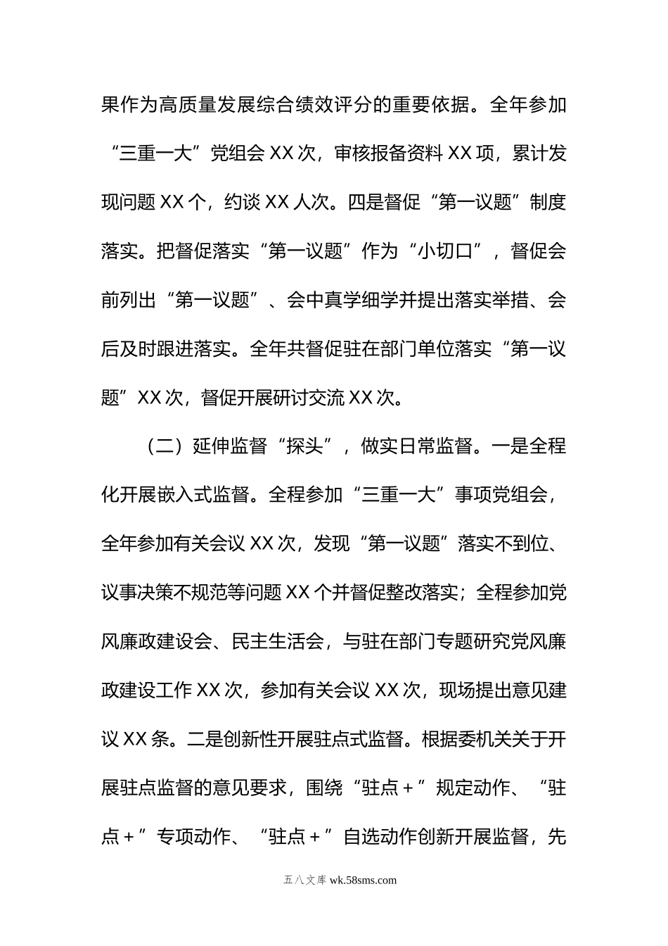 X派驻纪检监察组年工作总结及年工作计划.doc_第3页