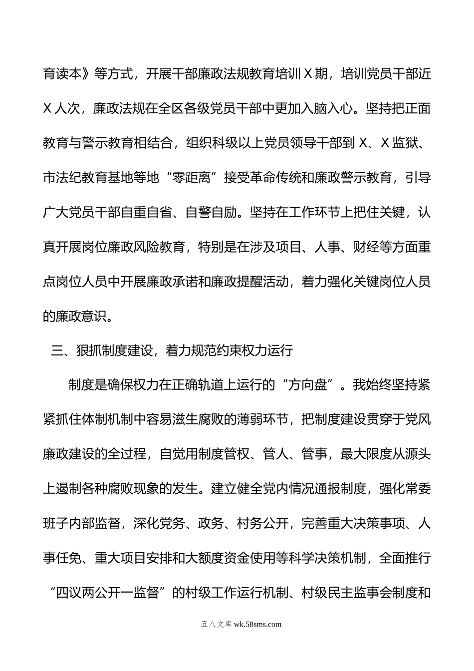 区委书记年度履行党风廉政建设职责及廉洁从政的情况报告.doc_第3页