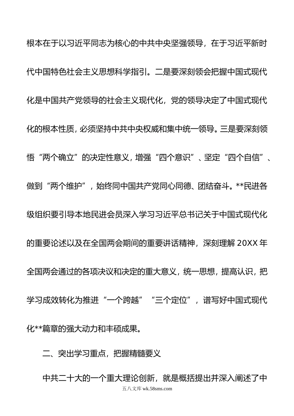 民主党派人士在统战部理论学习中心组专题研讨交流会上的发言.doc_第3页