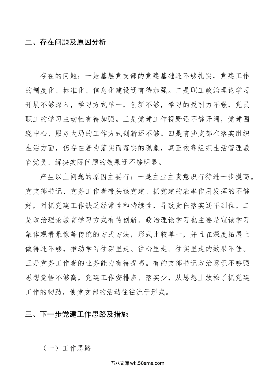 国有企业党委书记抓党建工作述职报告.docx_第3页