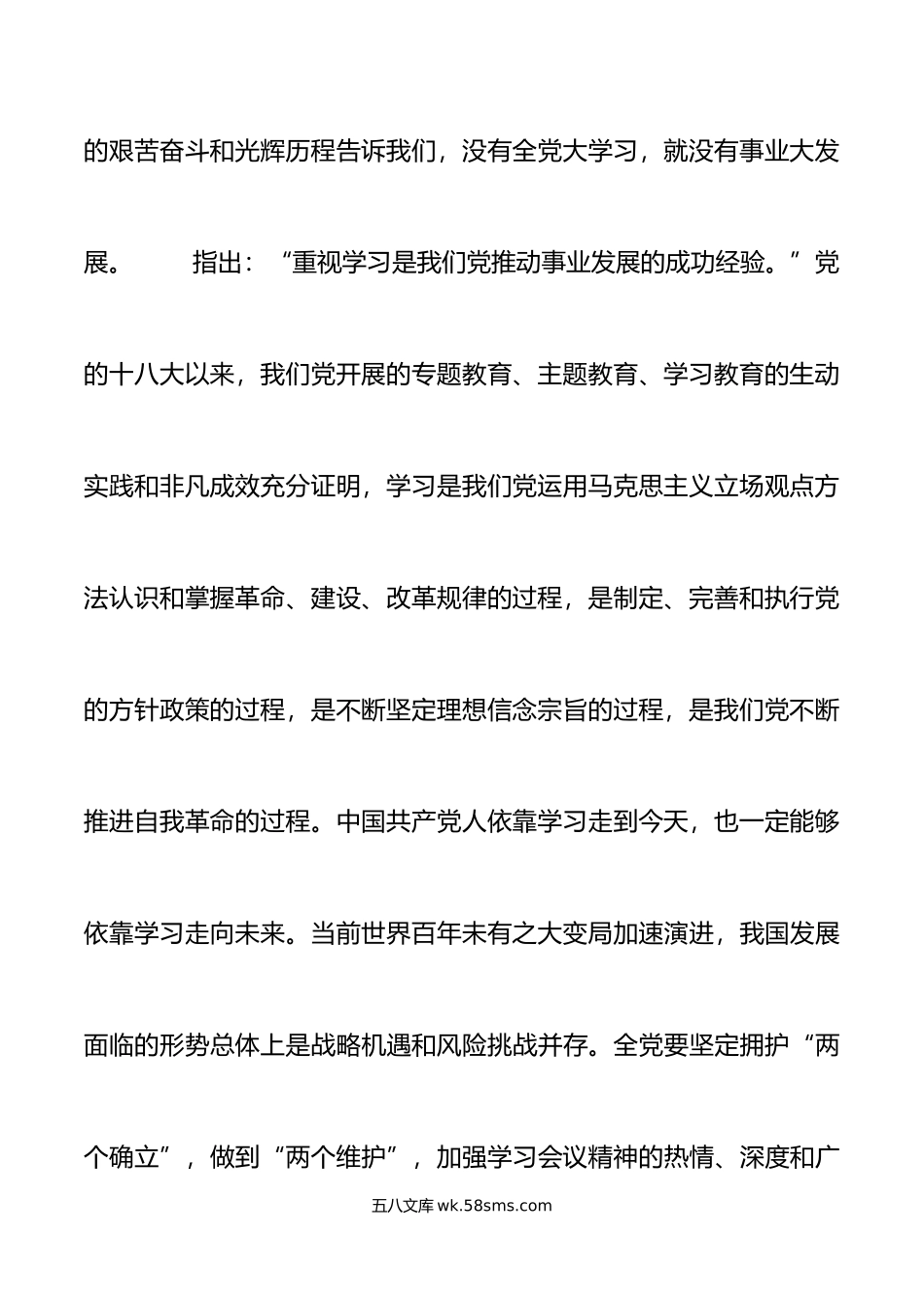 学习贯彻新时代特色思想主题教育动员部署工作会议讲话.doc_第3页