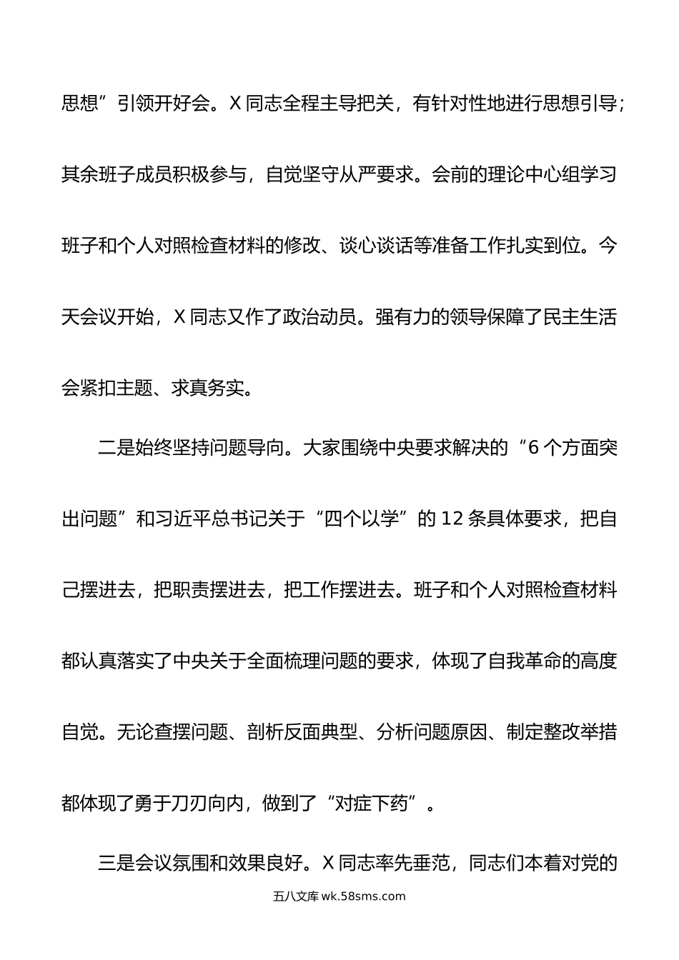 主题教育专题民主生活会点评讲话（参考稿）.doc_第3页