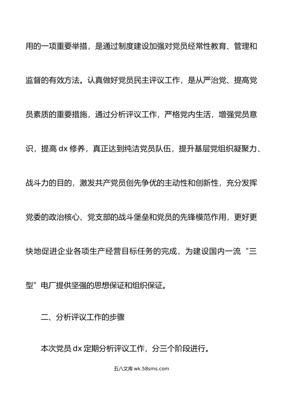 3篇党性分析和民主评议党员工作通知实施方案.doc_第2页