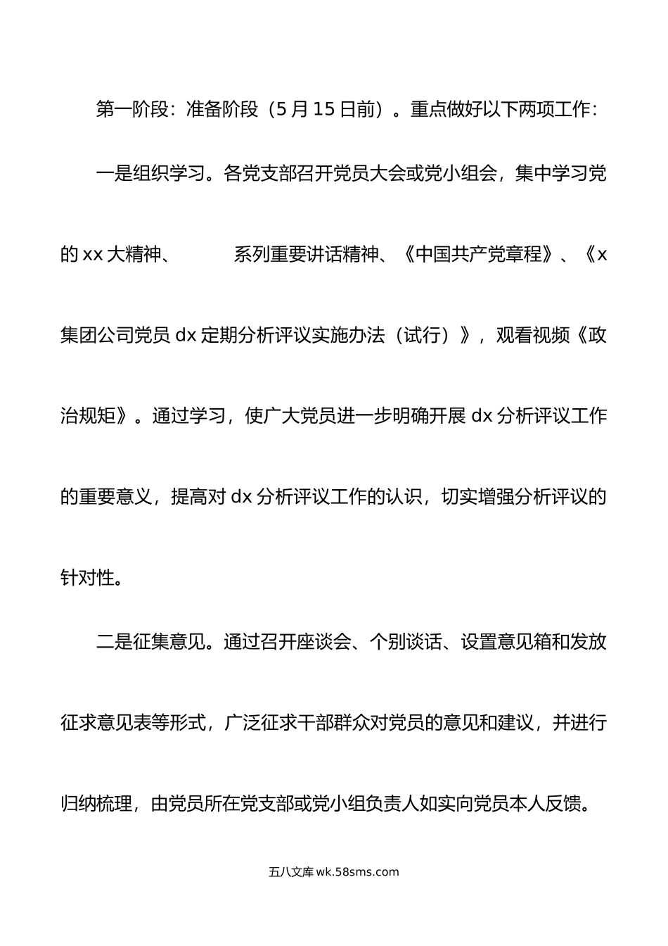 3篇党性分析和民主评议党员工作通知实施方案.doc_第3页