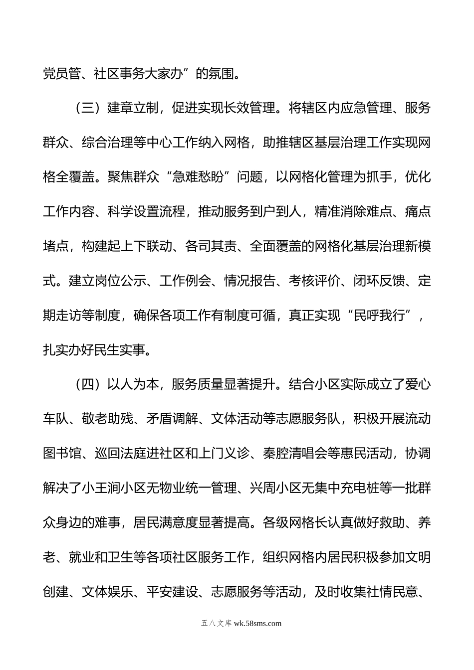 街道办关于基层党组织管理服务体系建设情况的调研报告.docx_第3页