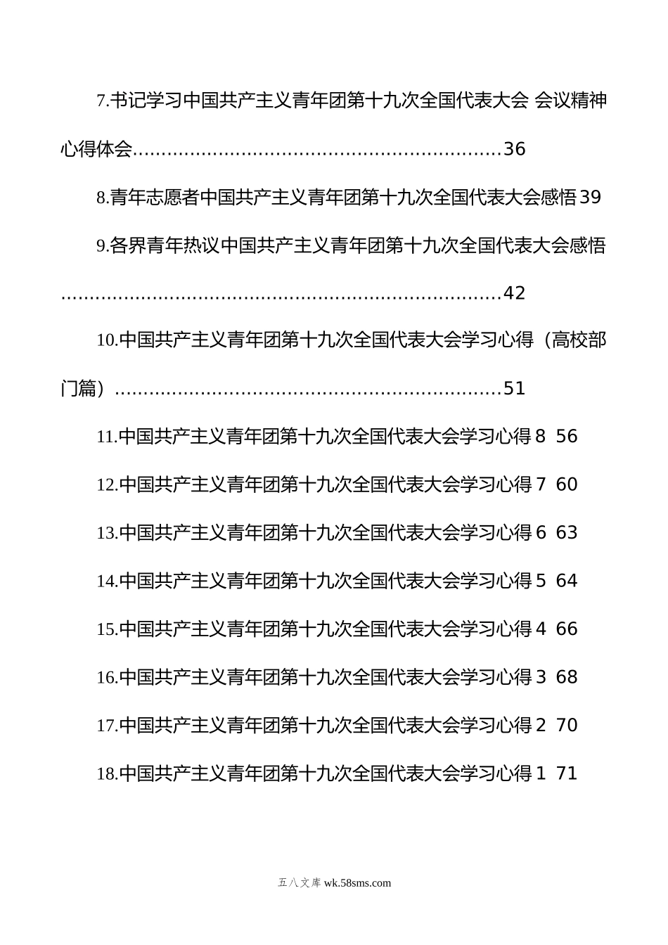 中国共产主义青年团第十九次全国代表大会学习心得汇编（18篇）.docx_第2页