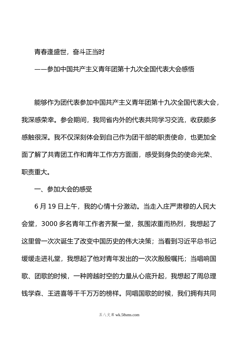 中国共产主义青年团第十九次全国代表大会学习心得汇编（18篇）.docx_第3页