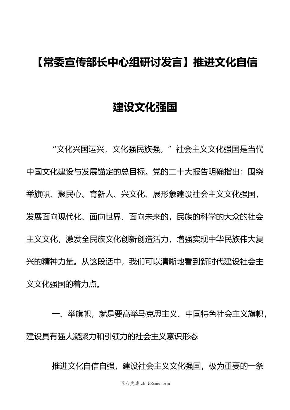 【常委宣传部长中心组研讨发言】推进文化自信+建设文化强国.doc_第1页