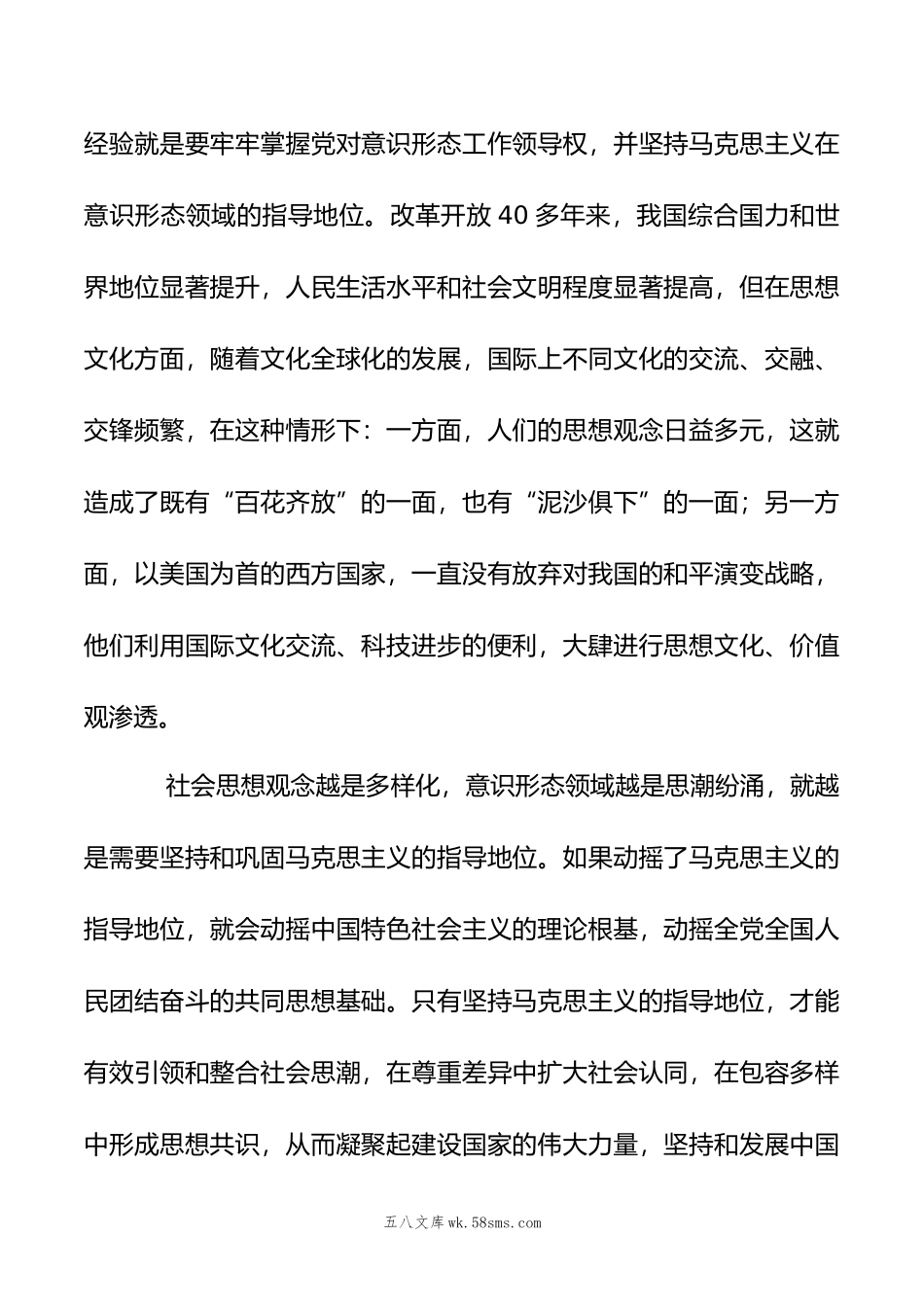 【常委宣传部长中心组研讨发言】推进文化自信+建设文化强国.doc_第2页