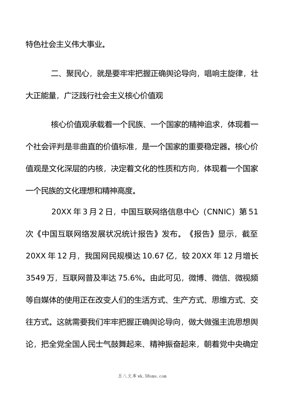 【常委宣传部长中心组研讨发言】推进文化自信+建设文化强国.doc_第3页