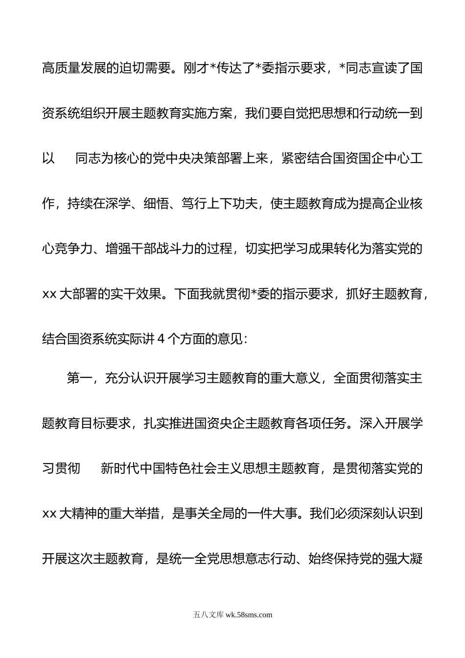 在国资系统20XX年主题教育动员部署会上的讲话.docx_第2页