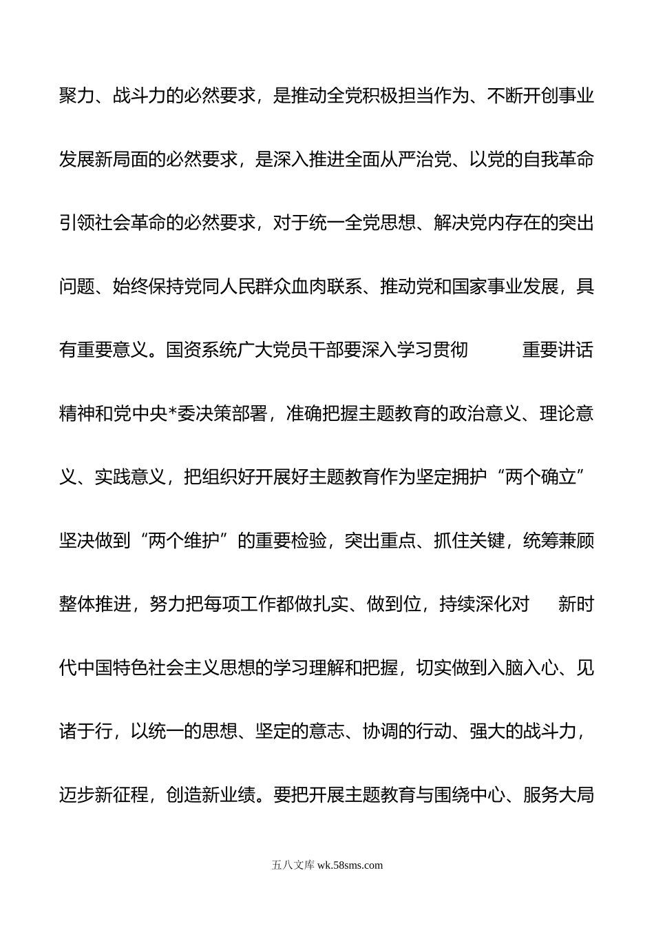 在国资系统20XX年主题教育动员部署会上的讲话.docx_第3页