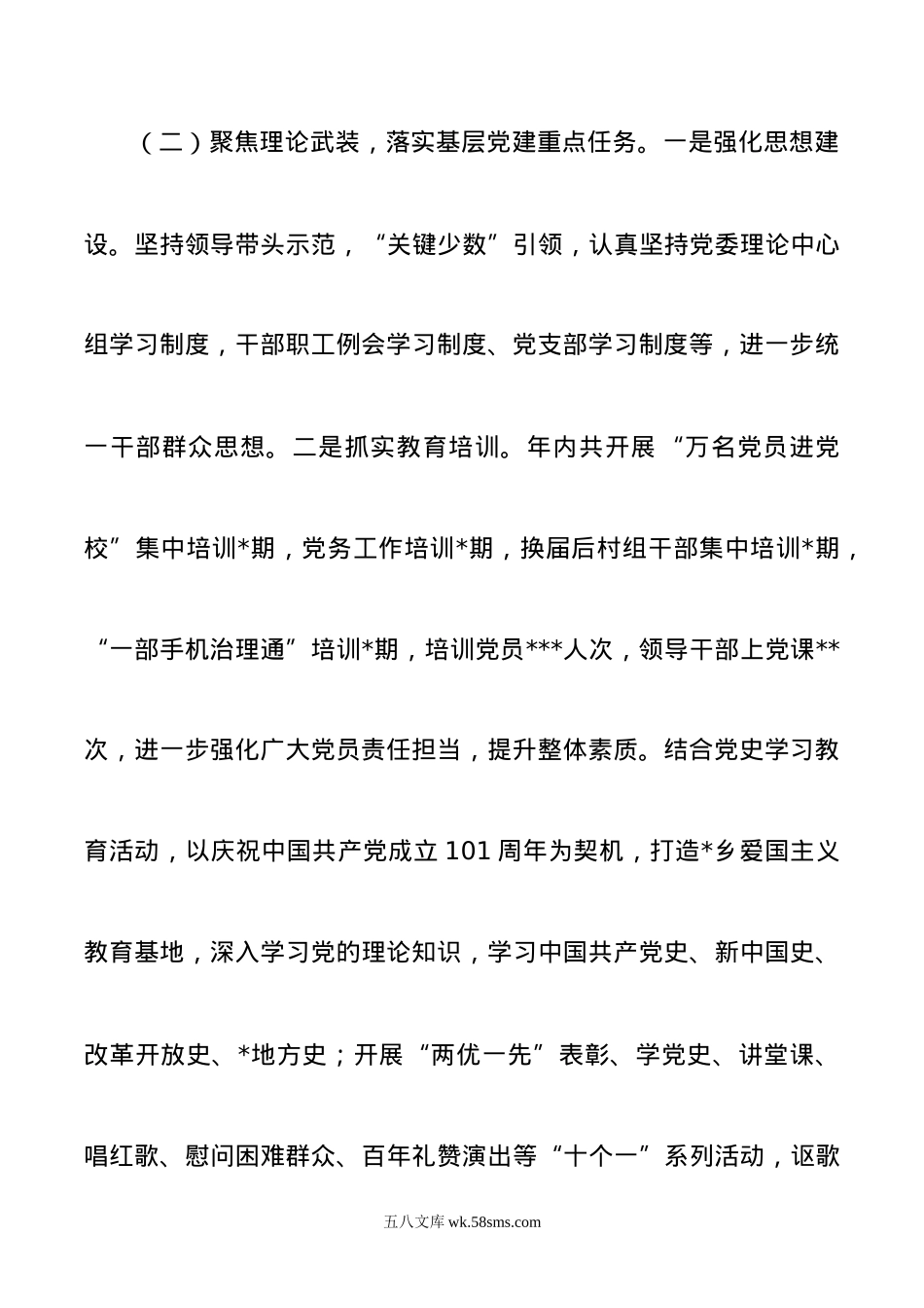 乡党委书记年度抓基层党建工作述职报告.docx_第3页