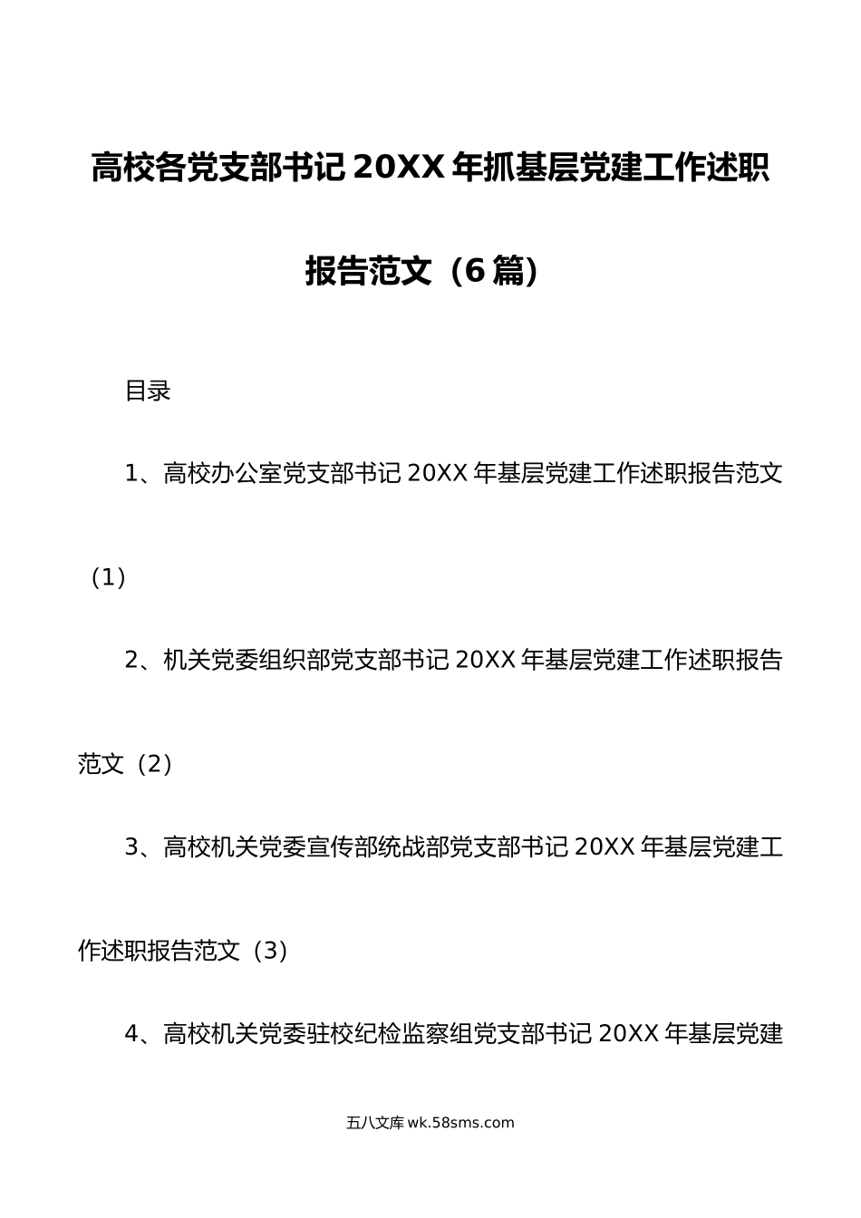 高校各党支部书记年抓基层党建工作述职报告范文.docx_第1页