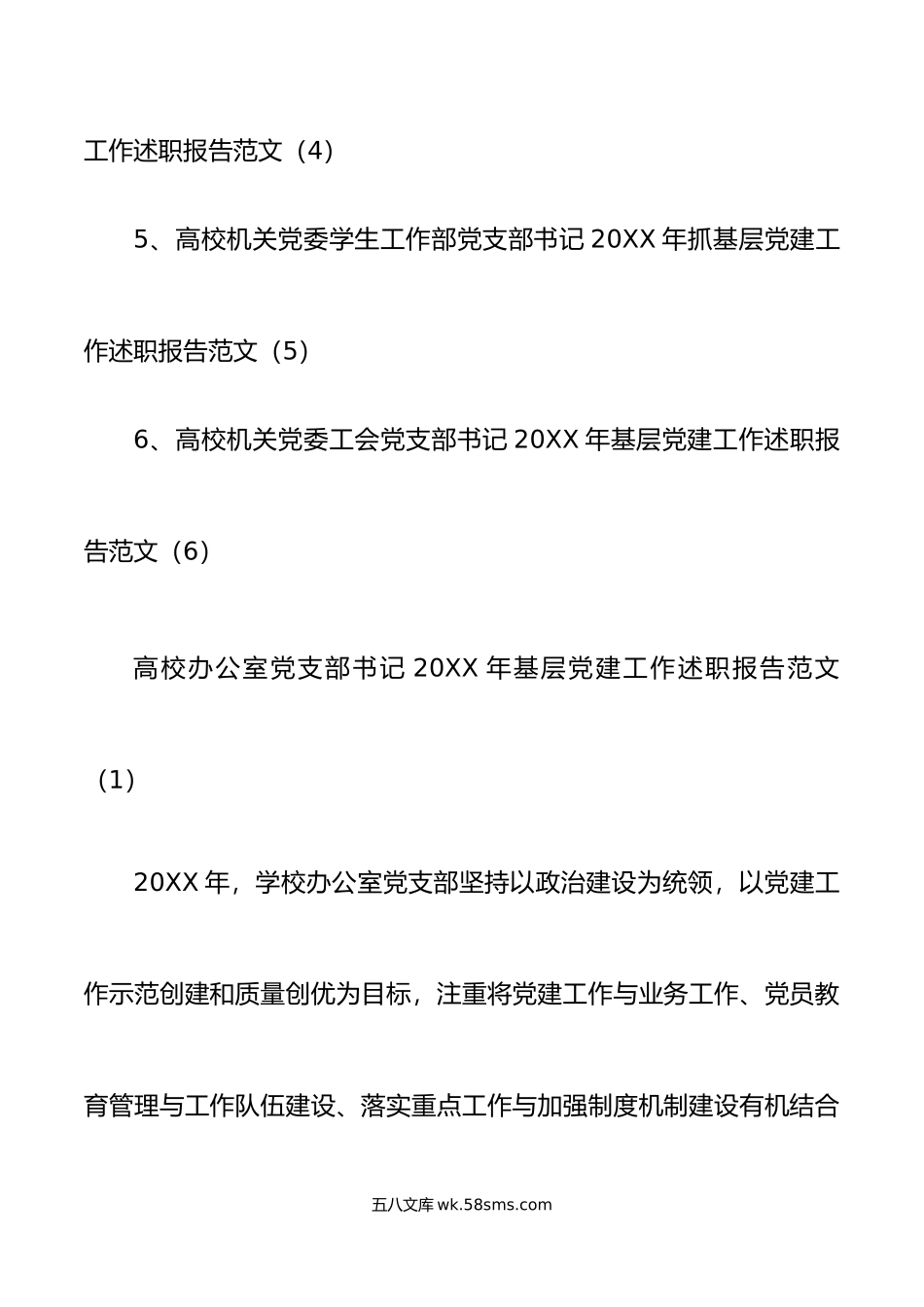 高校各党支部书记年抓基层党建工作述职报告范文.docx_第2页