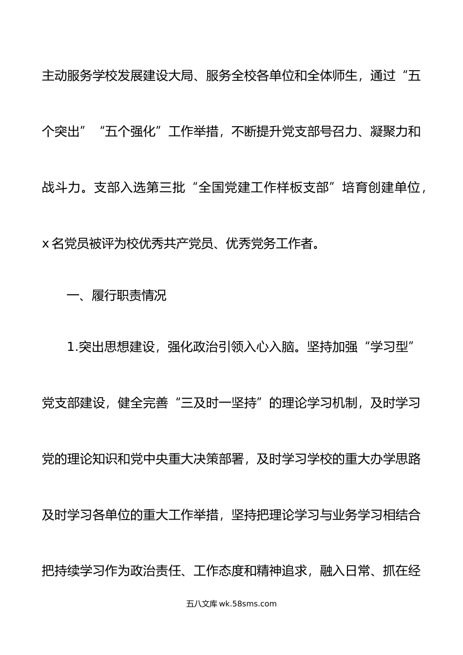 高校各党支部书记年抓基层党建工作述职报告范文.docx_第3页